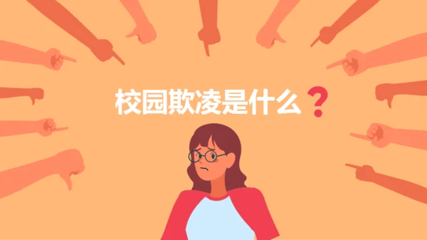 插画风安全教育班会-抵制校园霸凌PPT模板