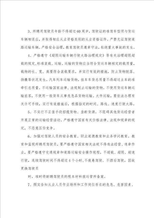 安全运营承诺书