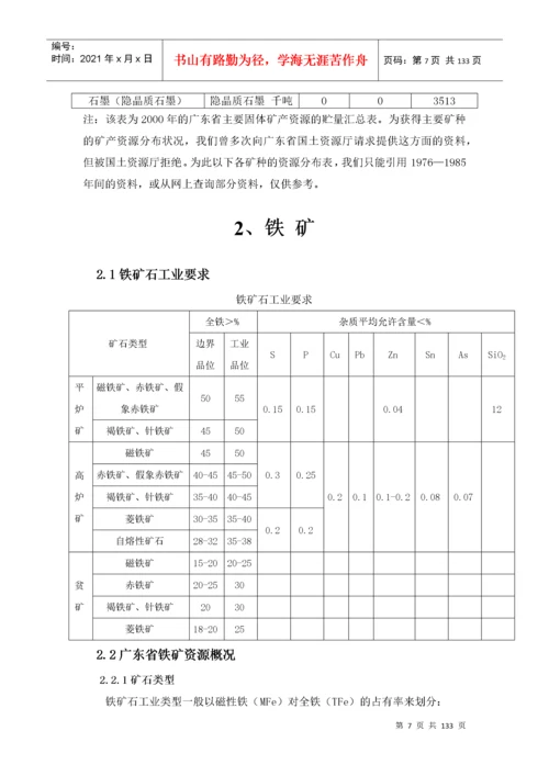 广东省矿产资源开发.docx