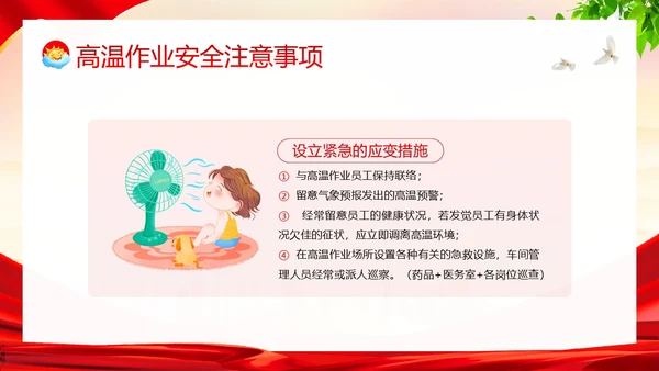 高温天气安全作业高温安全生产培训PPT课件