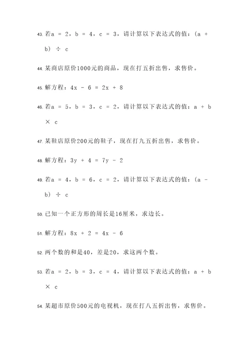 二年上学期混合运算应用题