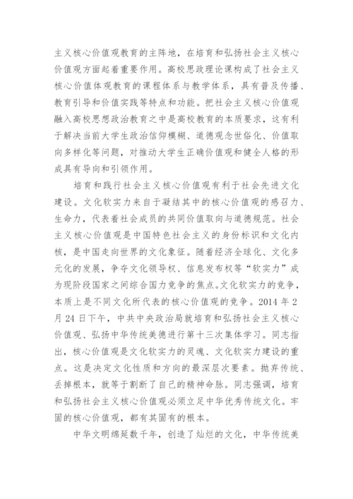 谈社会主义核心价值观的毛概论文怎么写.docx