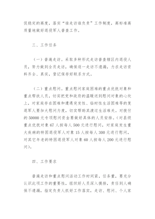 八一期间走访慰问退役军人活动的实施方案(精选4篇).docx