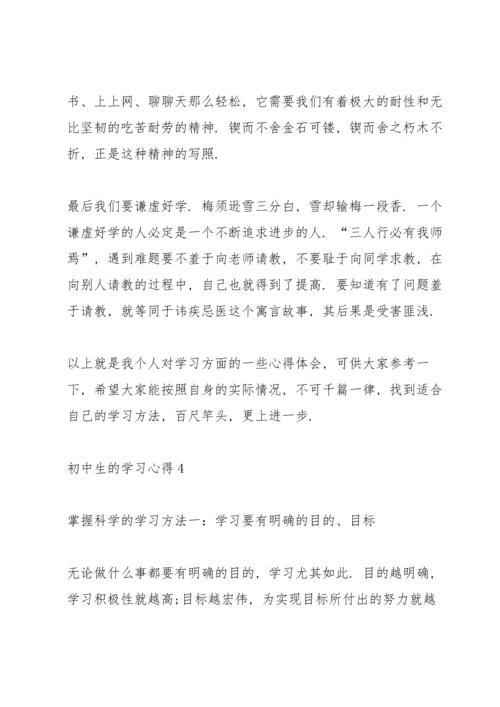 初中生的学习心得范文10篇.docx