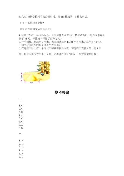 人教版数学小升初模拟试卷附参考答案【能力提升】.docx