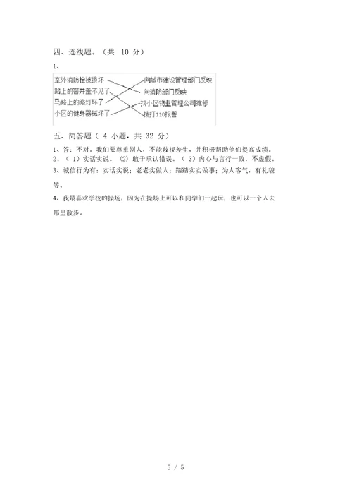 三年级道德与法治上册第一次月考测试卷(完整)