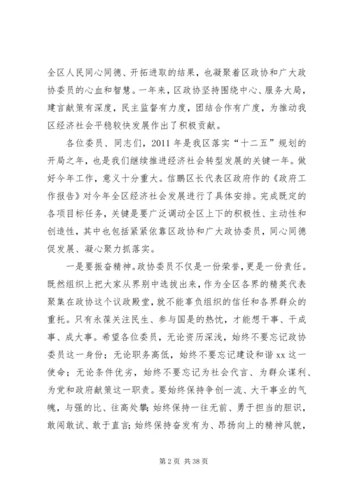 区长在政协会议闭幕式上的讲话 (5).docx