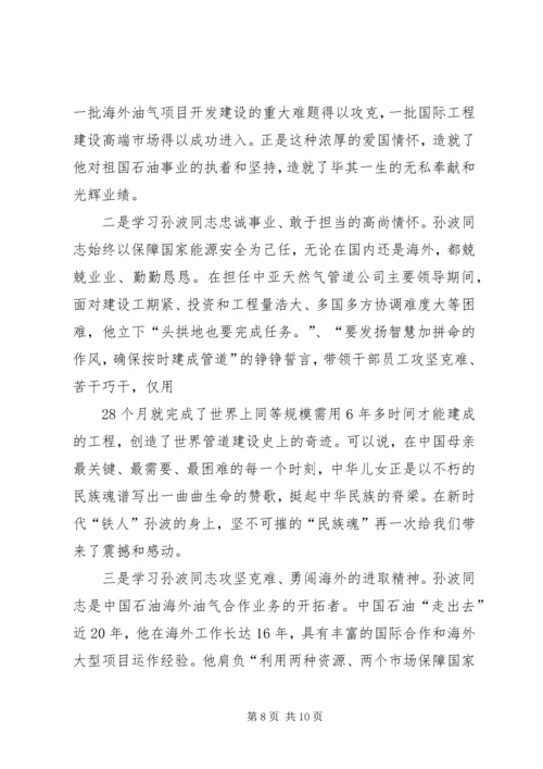 学习朱传波同志先进事迹的心得体会(精选多篇).docx