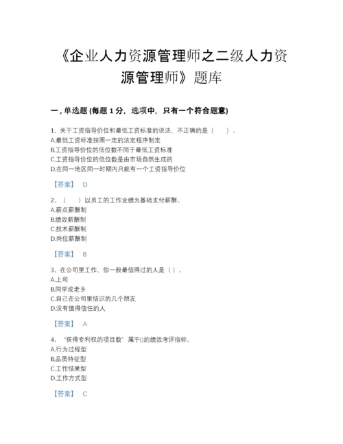 2022年浙江省企业人力资源管理师之二级人力资源管理师自测提分题库(含有答案).docx
