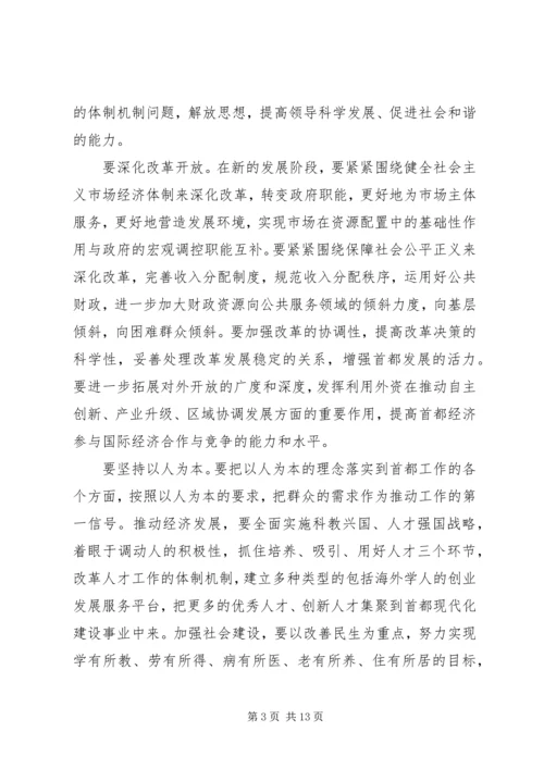 以党的十七大精神为指导建设繁荣文明和谐的首善区.docx