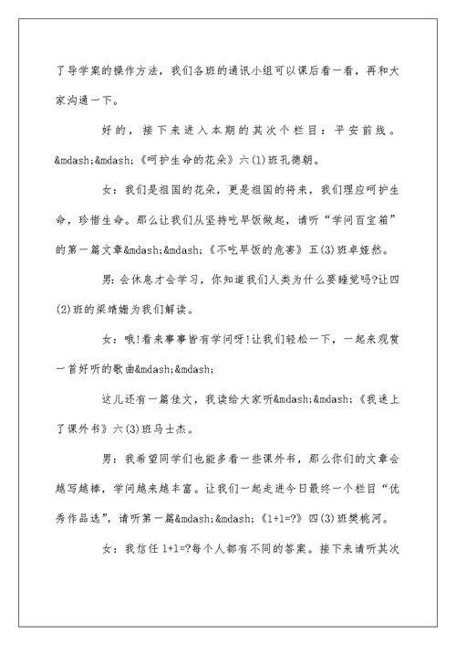 七月红领巾广播稿精选范文五篇