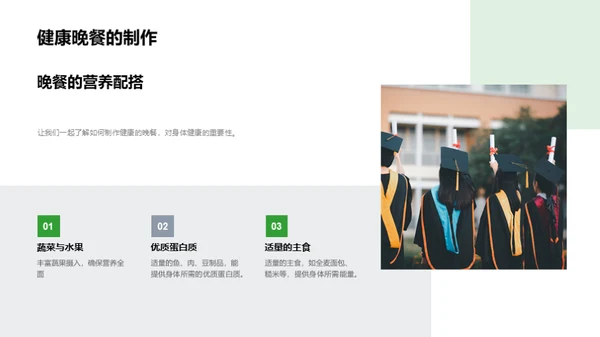 营养解析与健康饮食