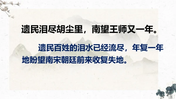 9、古诗三首之《秋夜将晓出篱门迎凉有感》（课件）