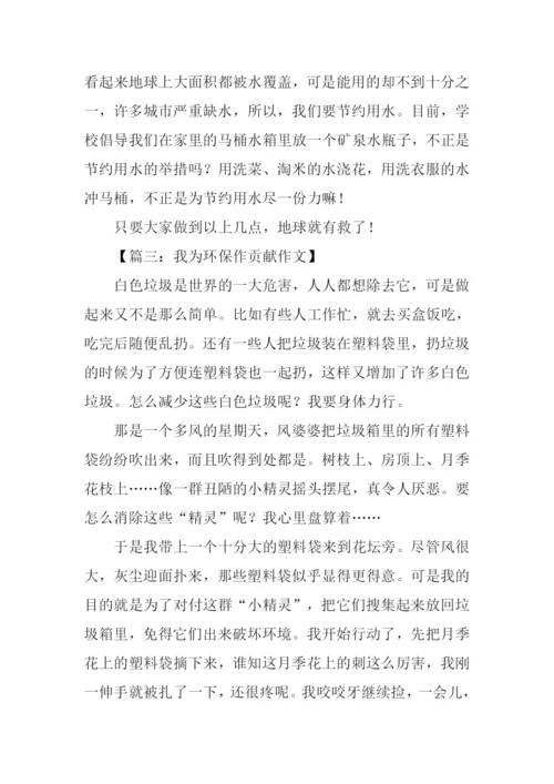有关环保的作文500字.docx