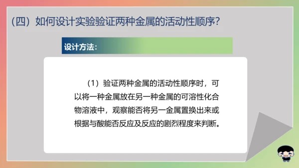 8.2.2 金属活动性顺序 课件(共16张PPT内嵌视频)-2023-2024学年九年级化学下册同步
