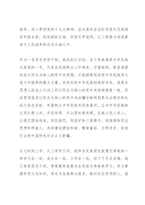 筑牢中华民族共同体意识发生亮剑.docx