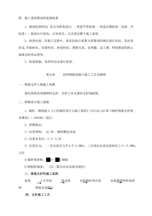 地下室深基坑排桩支护与开挖监测综合施工专题方案土钉喷锚.docx