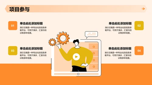 新员工入职自我介绍PPT模板