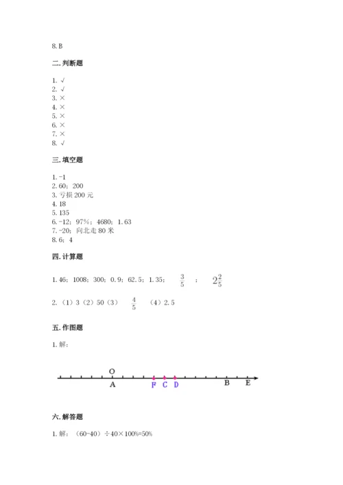 北京版六年级下册数学期末测试卷（精选题）.docx