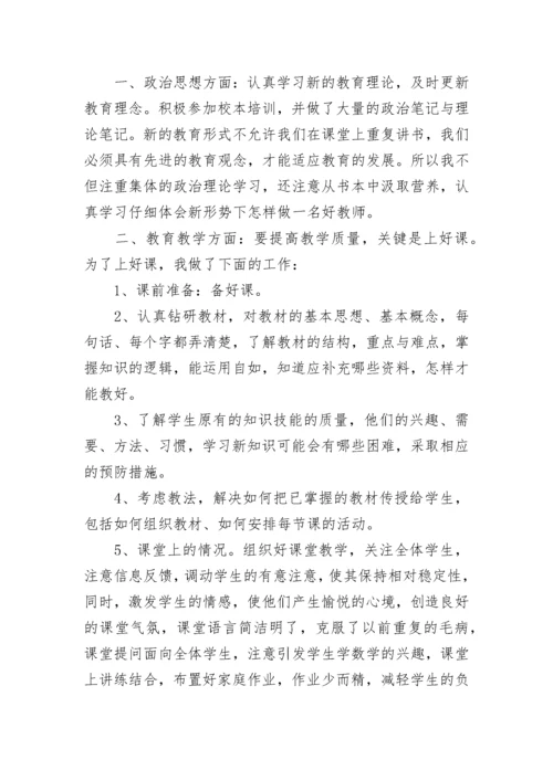 教师年度思想工作总结.docx