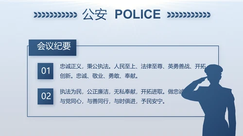 蓝色大气公安警察年度工作计划动态PPT