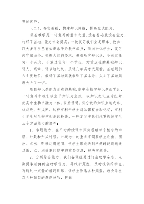 高三生物复习工作总结与计划.docx