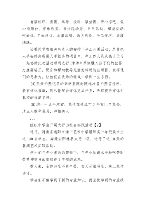 少年宫社会实践活动记录表.docx