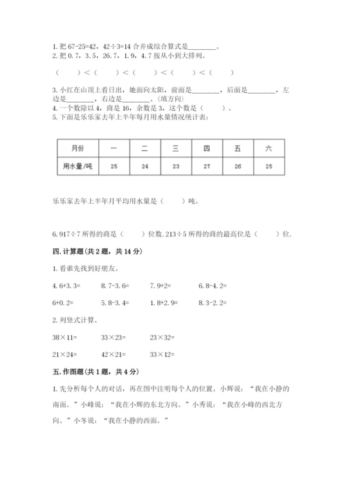 小学数学三年级下册期末测试卷及完整答案【网校专用】.docx