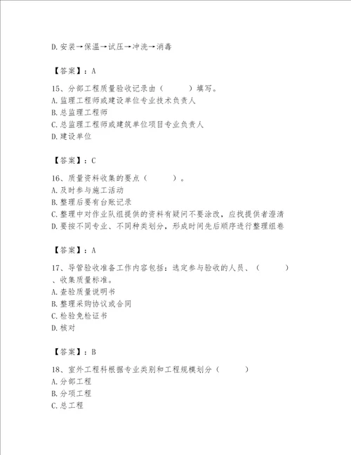 2023年质量员设备安装质量专业管理实务题库名校卷