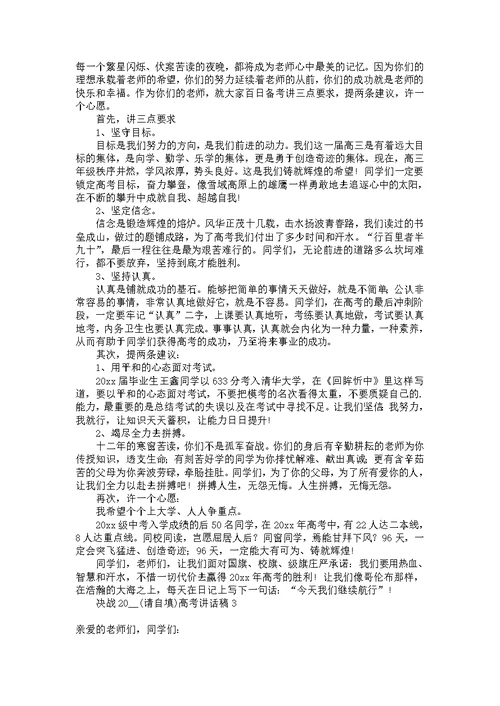 2022年校长高考动员大会讲话稿