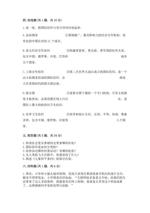 六年级下册道德与法治第四单元《让世界更美好》测试卷（典优）.docx