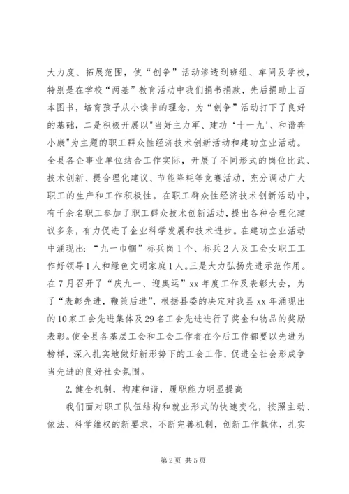 总工会XX年工作总结及XX年工作计划.docx