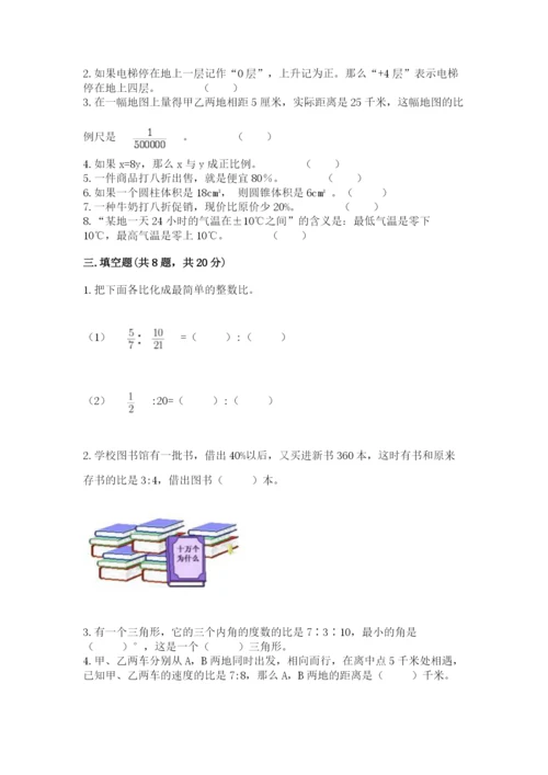 北京版六年级下册数学期末测试卷带答案（预热题）.docx