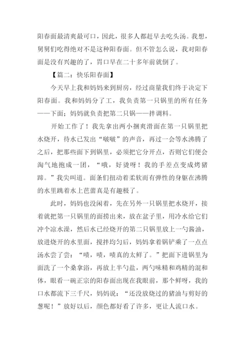 阳春面作文0.docx