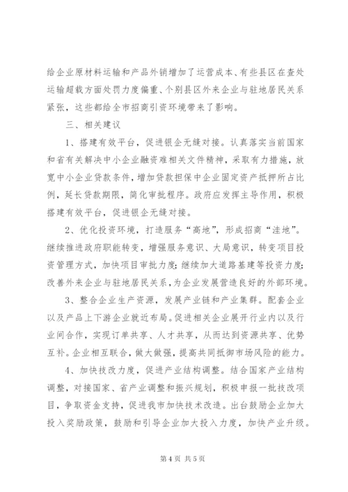 县区重点企业调研报告.docx