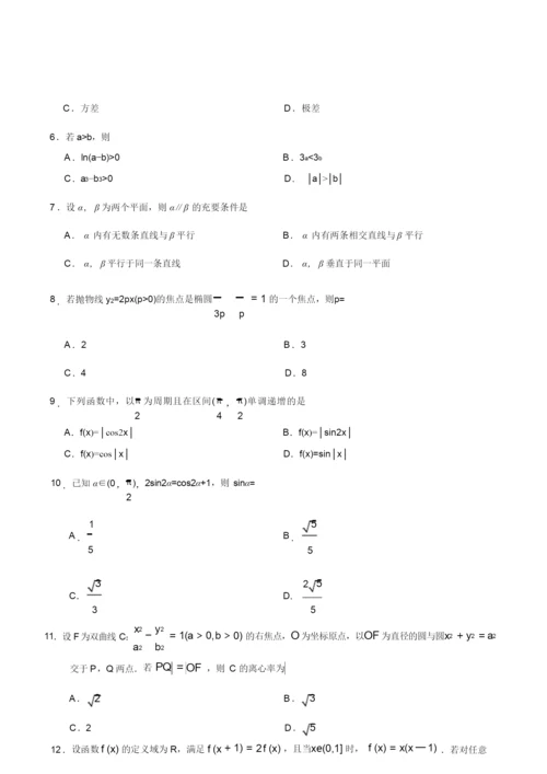 2019年高考数学试卷-(全国II卷与答案)9.docx