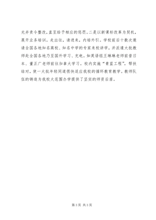 学校创建文明单位汇报材料 (3).docx