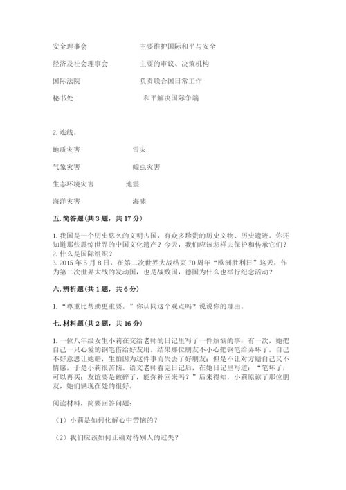 最新部编版六年级下册道德与法治期末测试卷含答案（研优卷）.docx