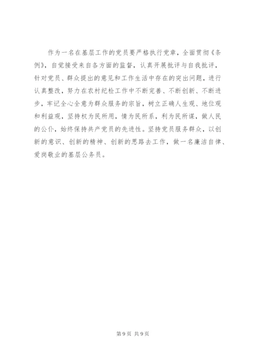 最新党员纪律处分学习心得体会.docx