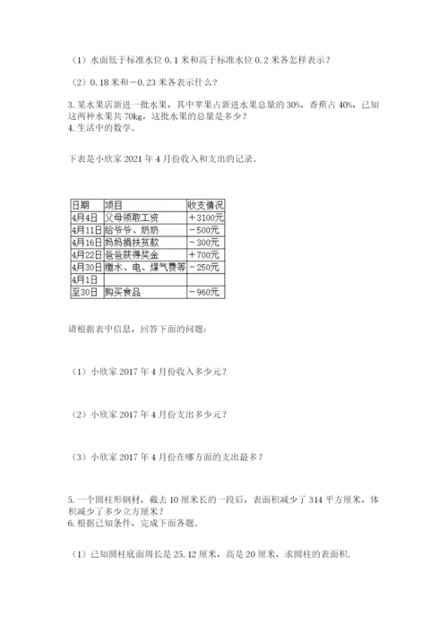 北师大版六年级下册数学 期末检测卷及参考答案【培优a卷】.docx