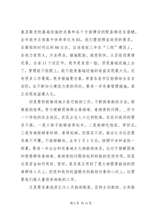 副市长在全市民政老龄工作会议上的讲话.docx