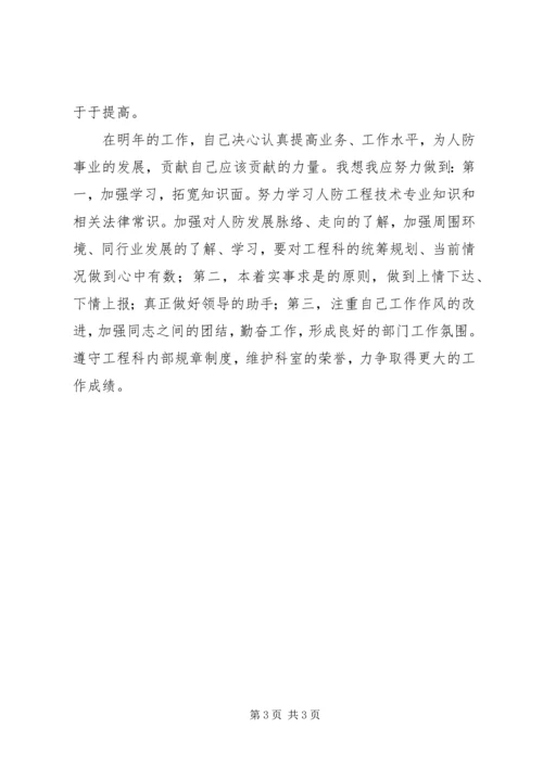 人民防空个人工作总结.docx