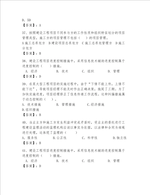 2023年一级建造师题库精品（黄金题型）