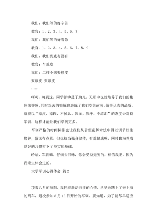 热门大学军训心得体会范文集锦九篇.docx