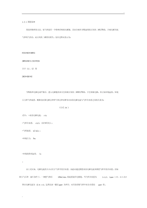 露点测量办法及优缺点
