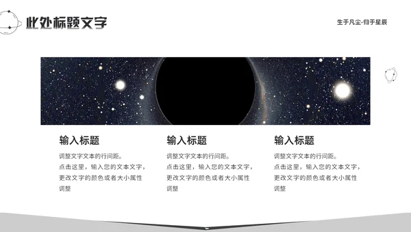 纪念史蒂芬霍金逝世通用PPT模板