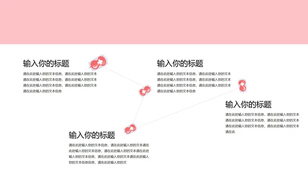 粉色简约唯美世界红十字日PPT模板