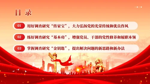 简约大兴调查研究之风推动主题教育走深走实党课课件PPT党建