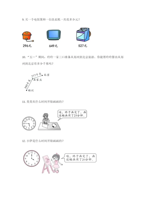 小学三年级数学应用题50道【典优】.docx