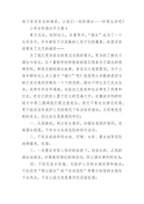 小学生防溺水作文怎么写范文10篇.docx